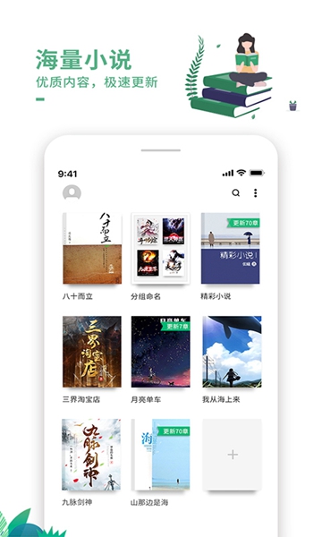 爱看书免费小说截图1