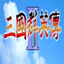 三国群英传2安卓版