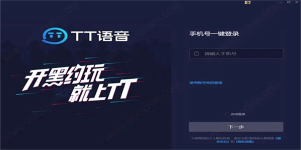 TT语音app免费版最新合集