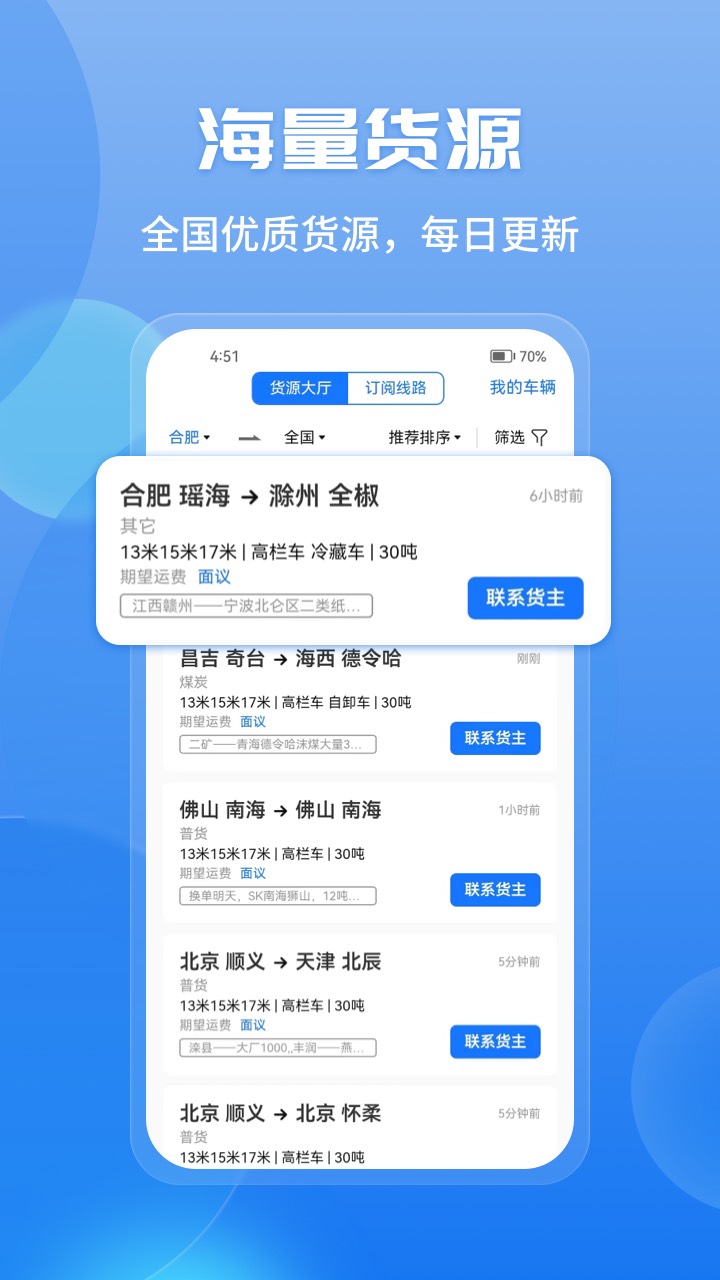 车旺大卡8.3.0旧版截图1