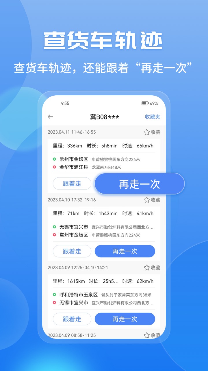 车旺大卡8.3.0旧版截图3