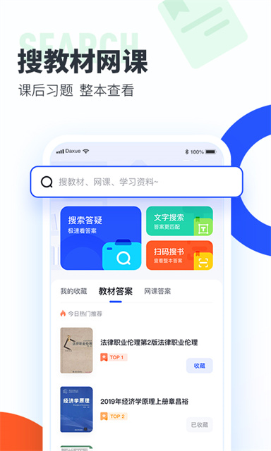 大学搜题酱作业帮大学版截图4