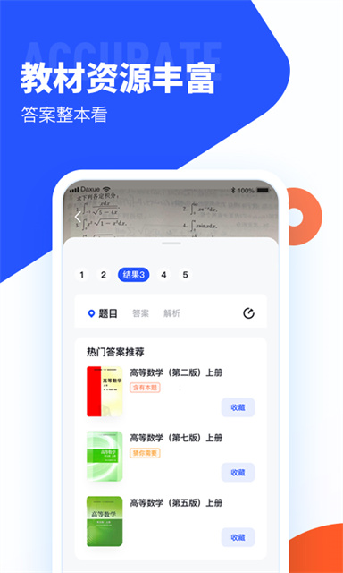 大学搜题酱作业帮大学版截图2