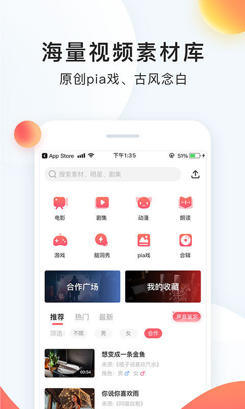 配音秀最新版截图3