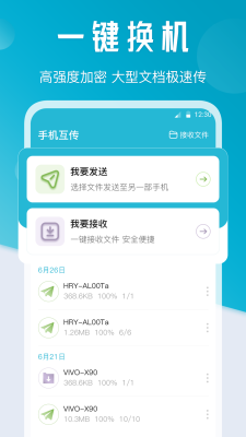 换机克隆最新版截图3