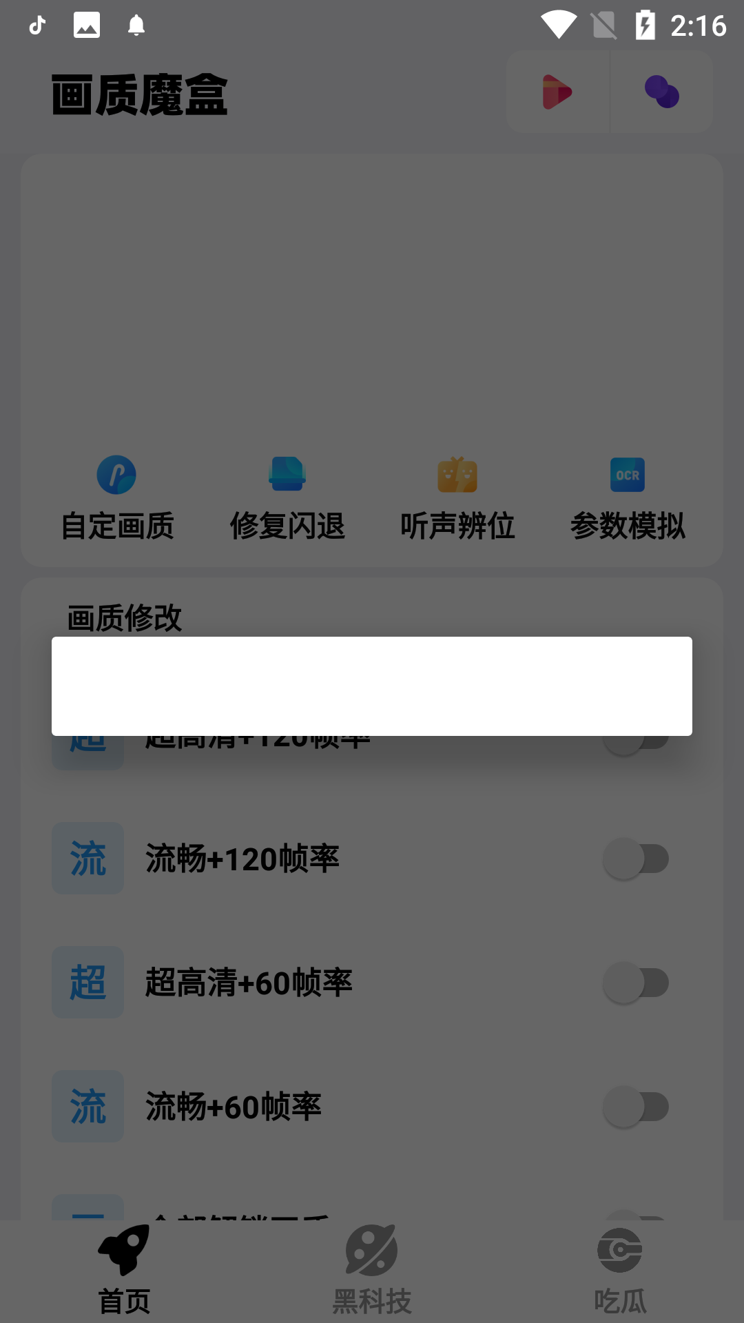 画质魔盒2024最新版截图3