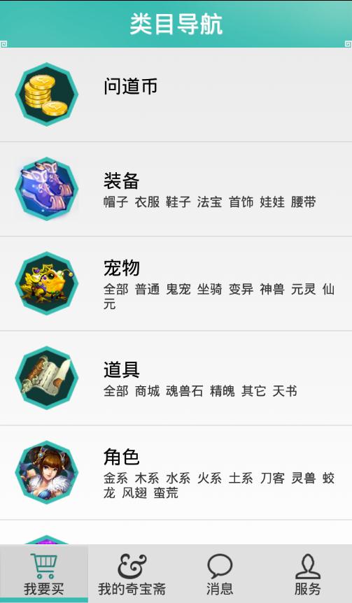 奇宝斋最新版截图3