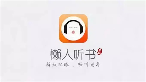 懒人听书全免费版/安卓版软件合集