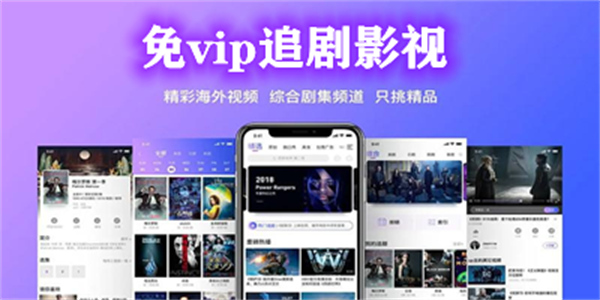 免vip追剧软件合集下载