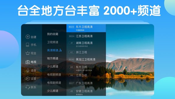 电视家5.0电视版截图2