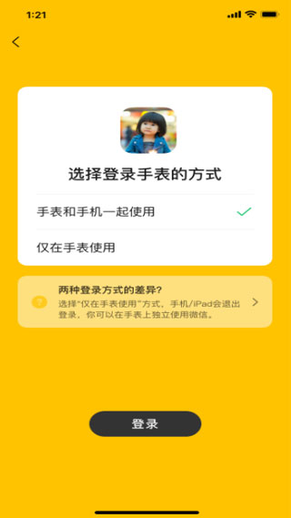 微信手表版截图1