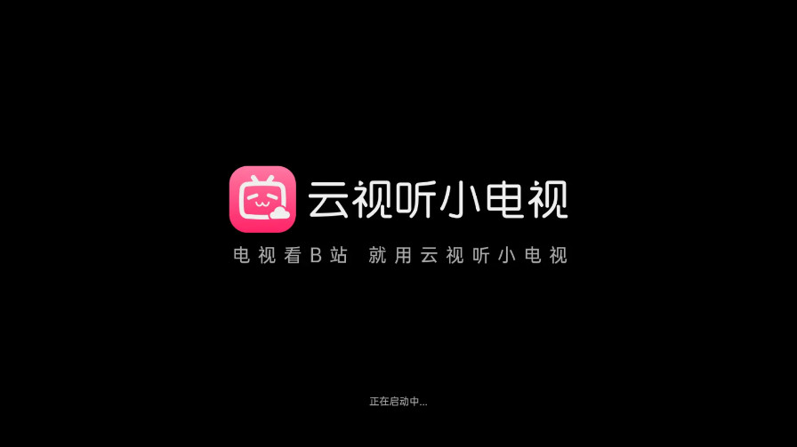 云视听小电视最新版截图4