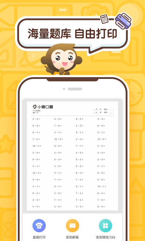 小猿口算官方版截图4