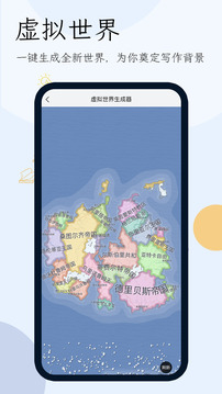 小说生成器截图1