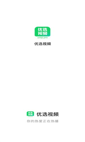 优选视频免费追剧app截图1