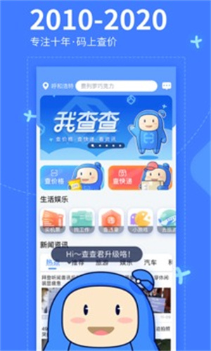 我查查app截图4