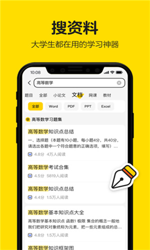 不挂科app免费版截图2