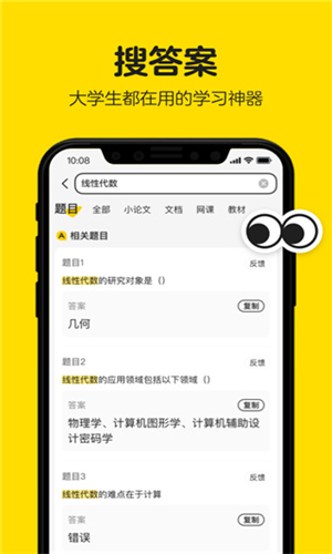 不挂科app免费版截图1