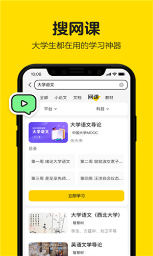 不挂科app免费版截图4