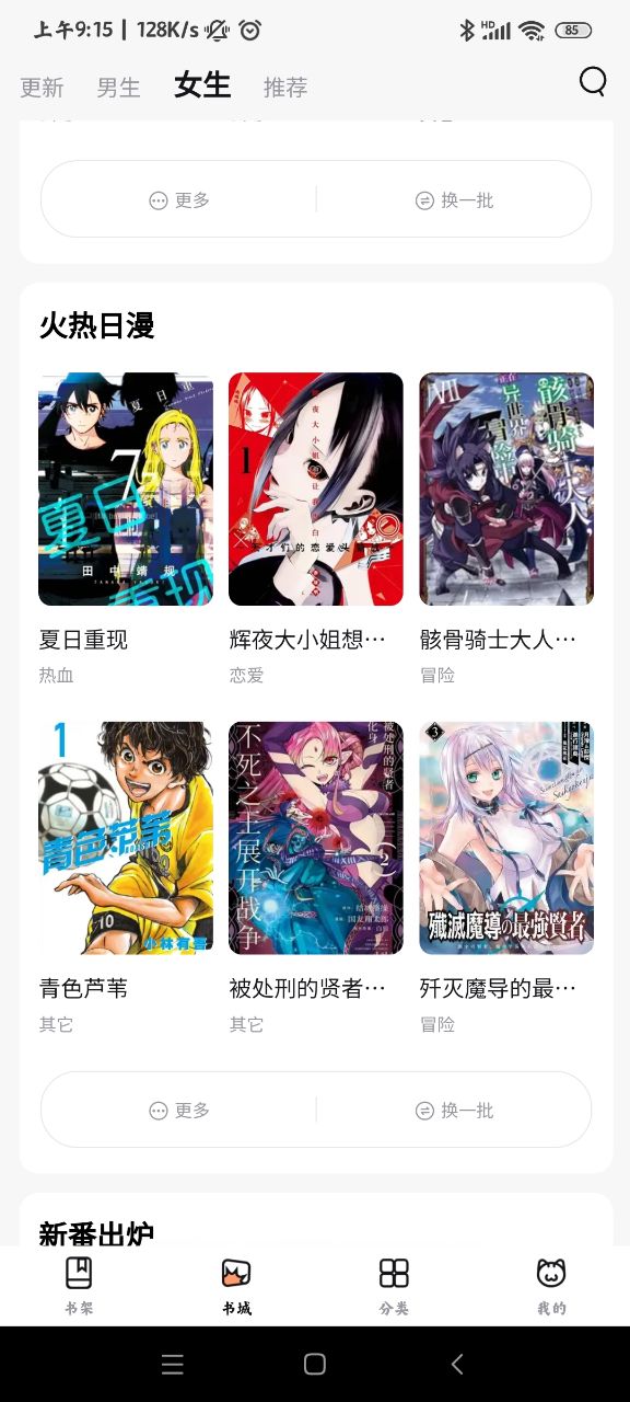 喵呜漫画(喵上漫画)截图4