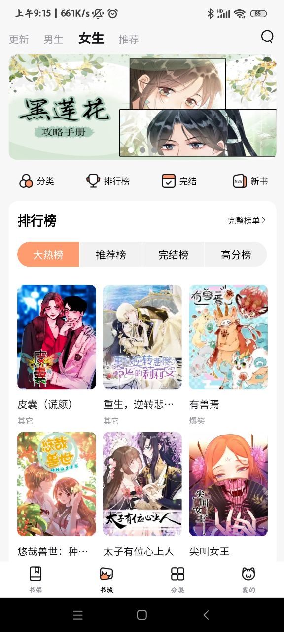 喵呜漫画(喵上漫画)截图3