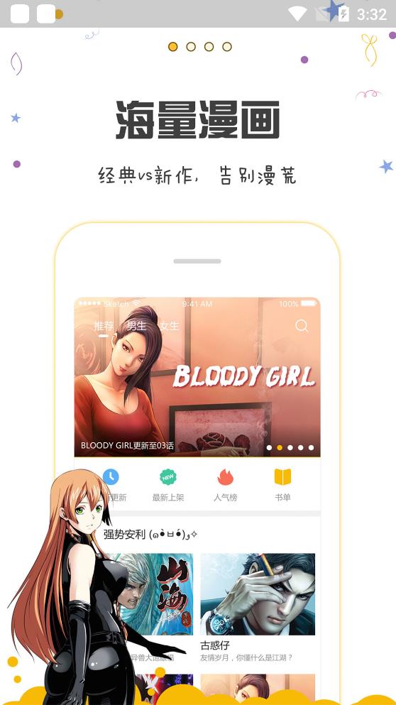 漫画人APP最新版截图1