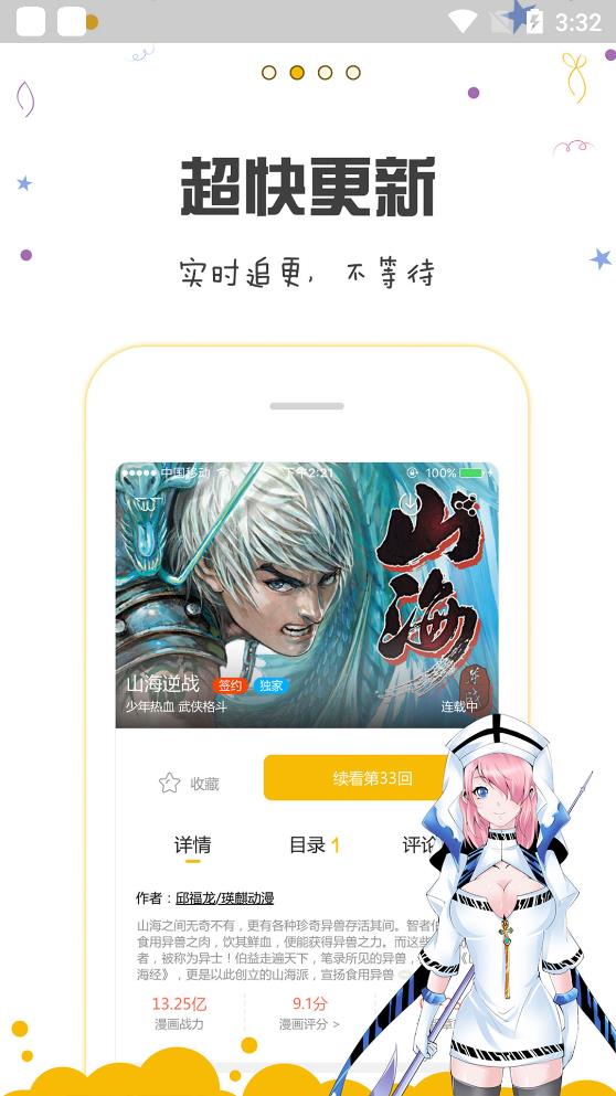 漫画人APP最新版截图3