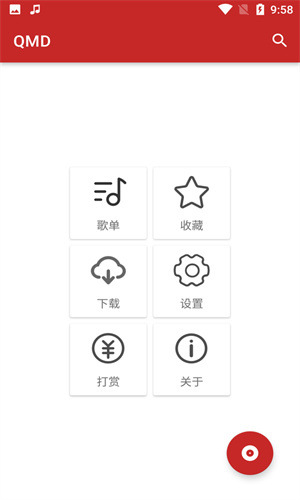 QMD音乐截图1