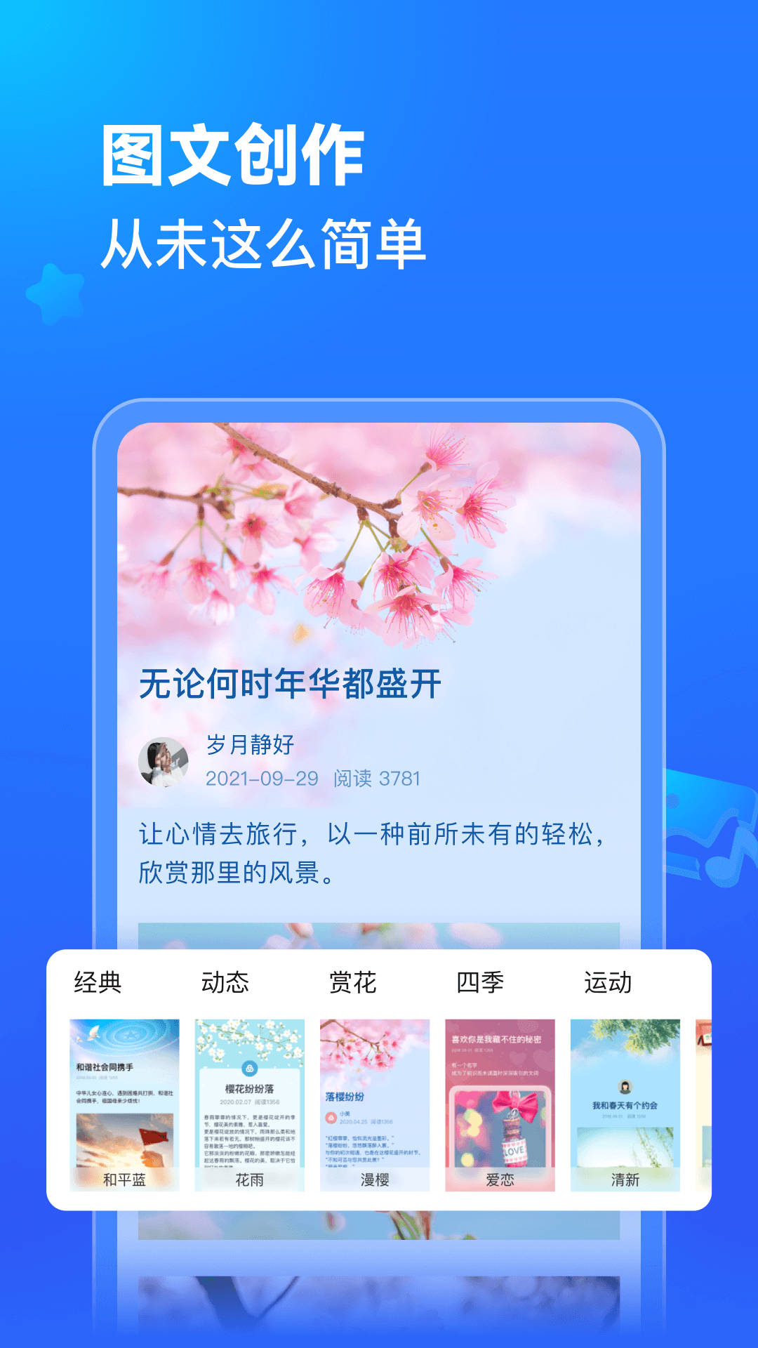 美篇制作APP截图3