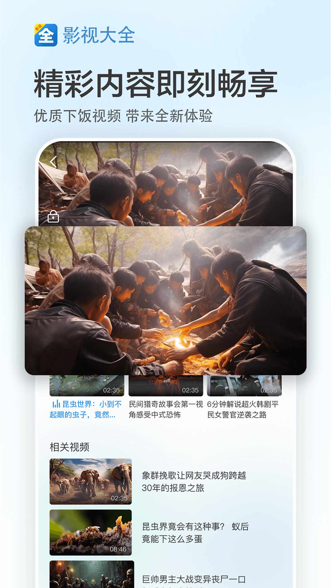 影视大全免费追剧APP截图1