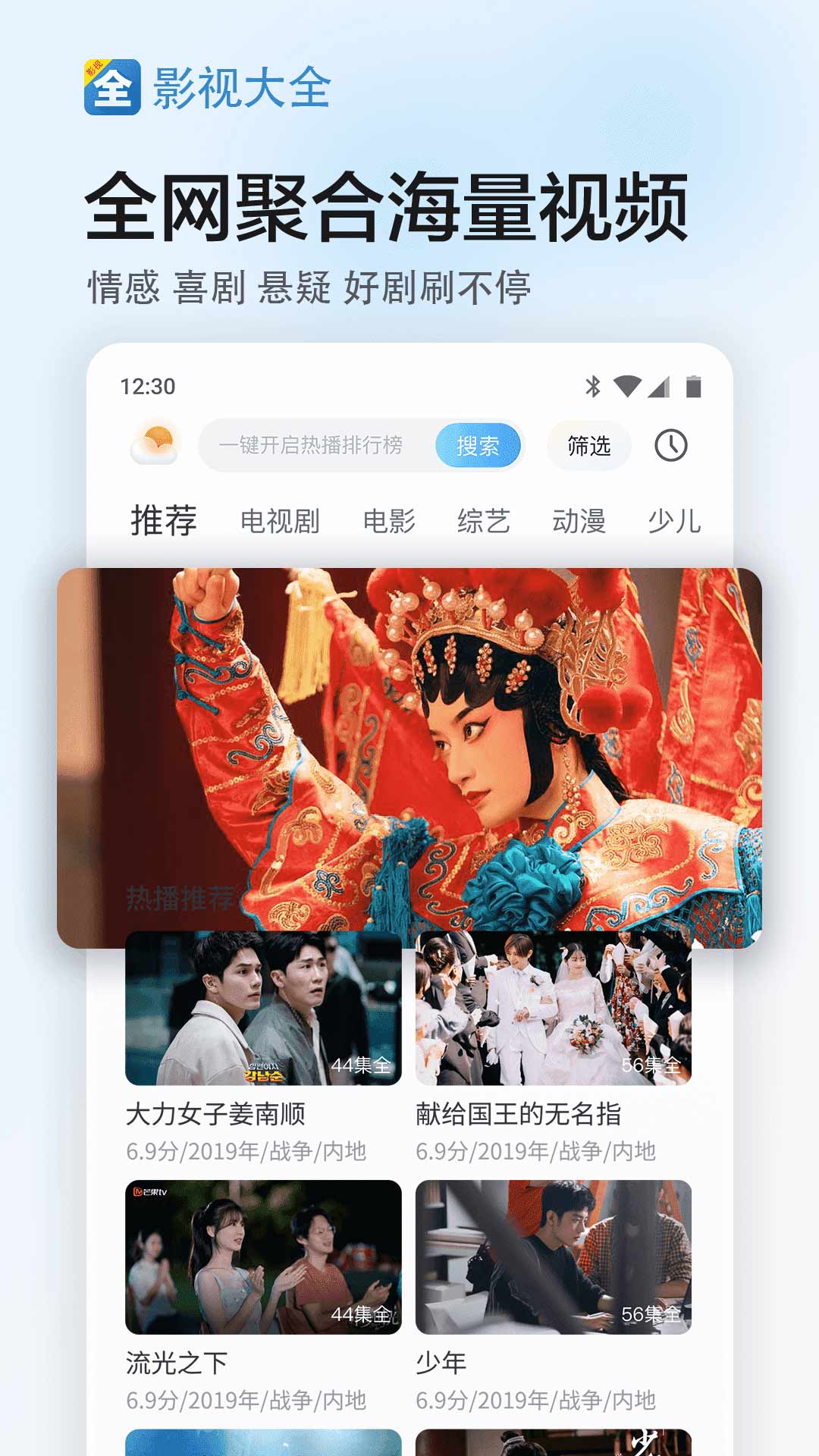 影视大全免费追剧APP截图3