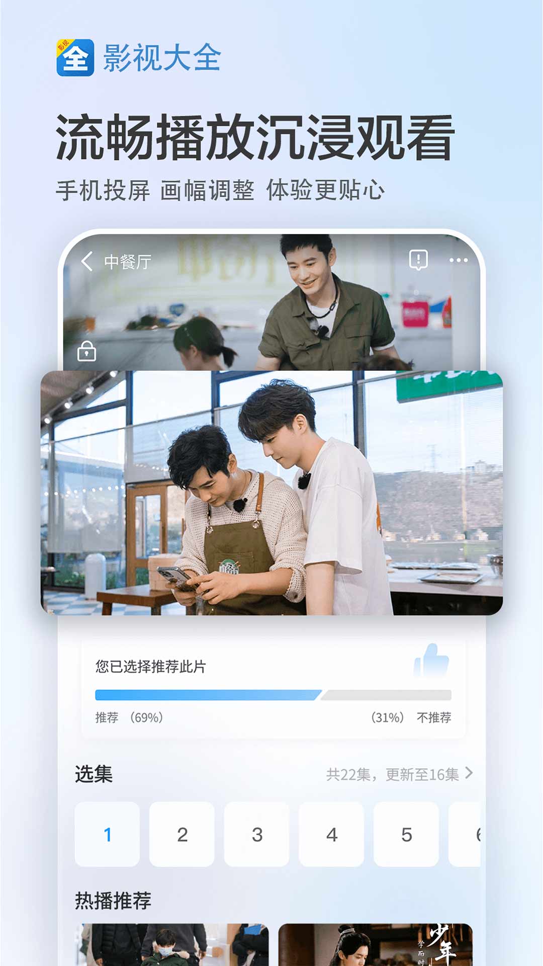 影视大全免费追剧APP截图4