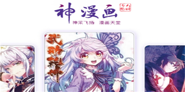 神漫画历史版本下载