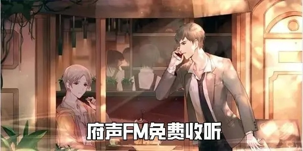 腐竹FM官方免费版/最新版推荐