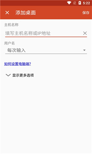 微软远程桌面截图4