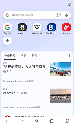 Opera浏览器安卓版截图3