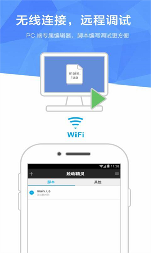 触动精灵免费版截图1