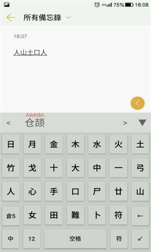 仓颉输入法最新版截图1