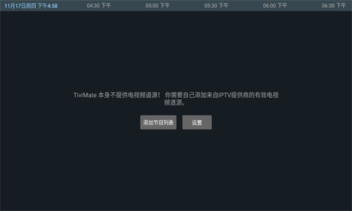 TiviMate手机版截图2