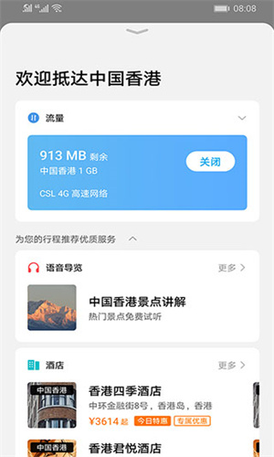 天际通截图3