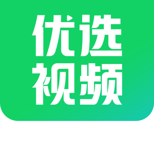 优选视频APP