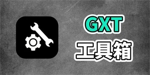 GFX工具箱PUBG120帧大全