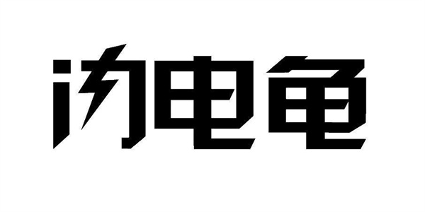 闪电龟游戏盒旧版本大全推荐