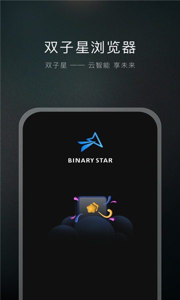 双子星浏览器截图3