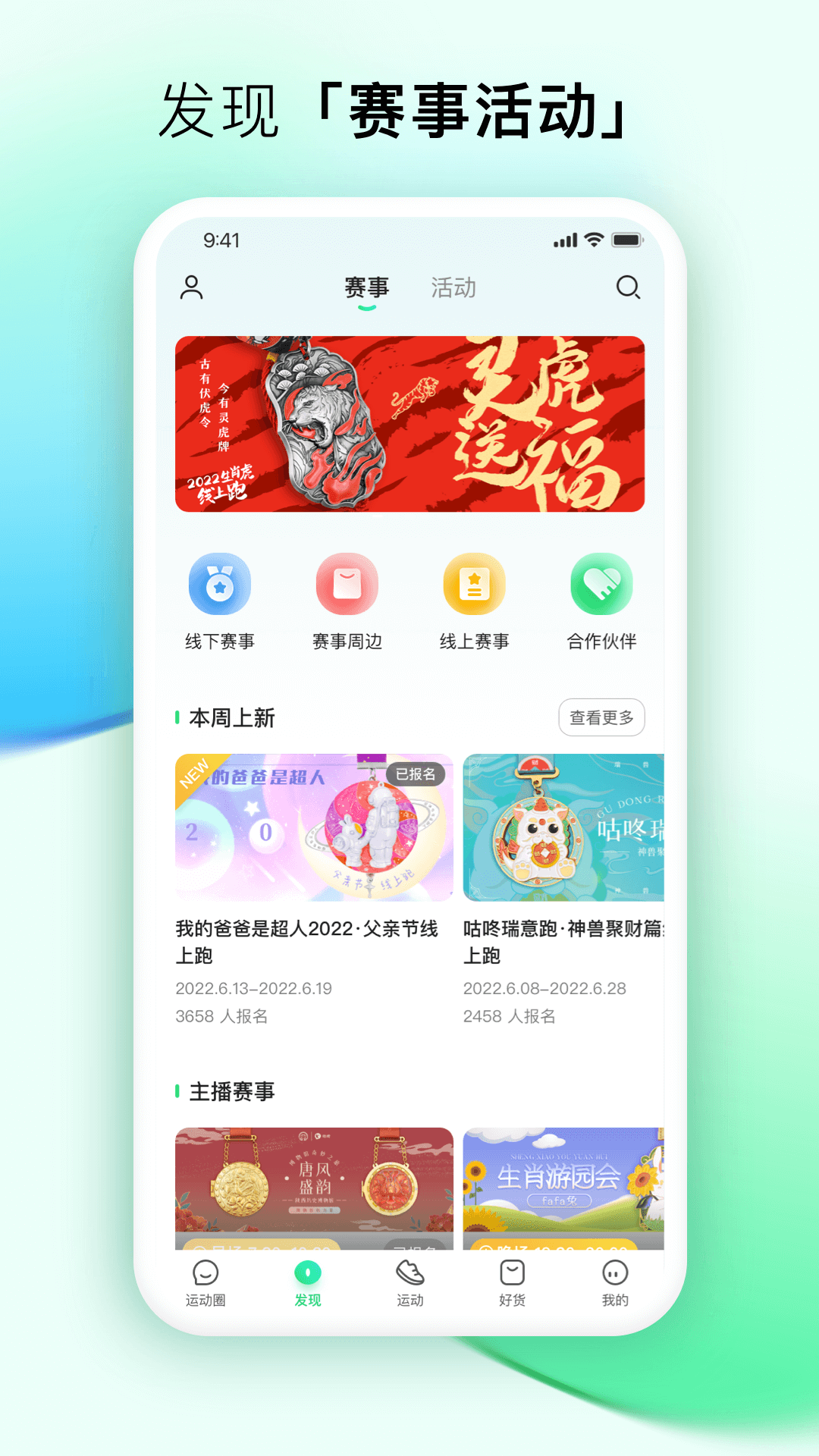 咕咚跑步app截图1