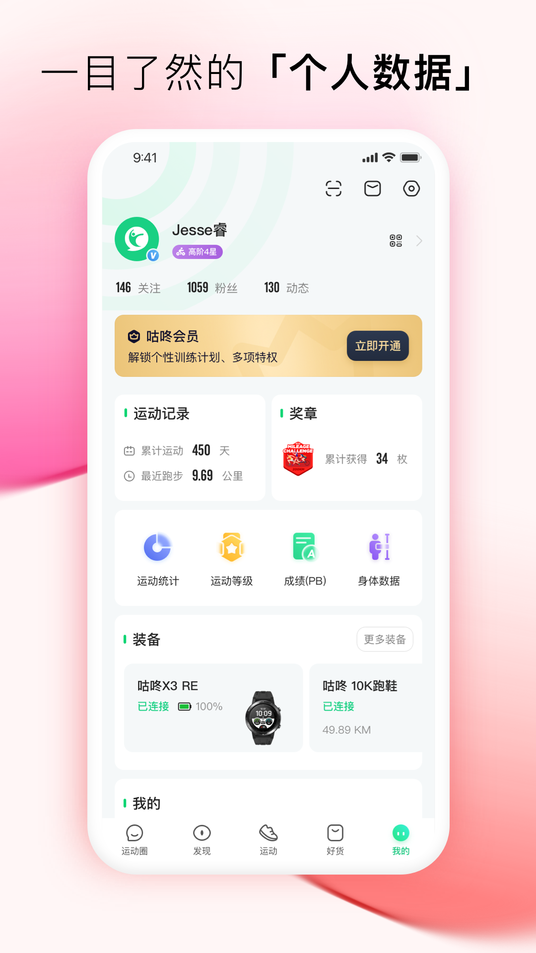 咕咚跑步app截图2