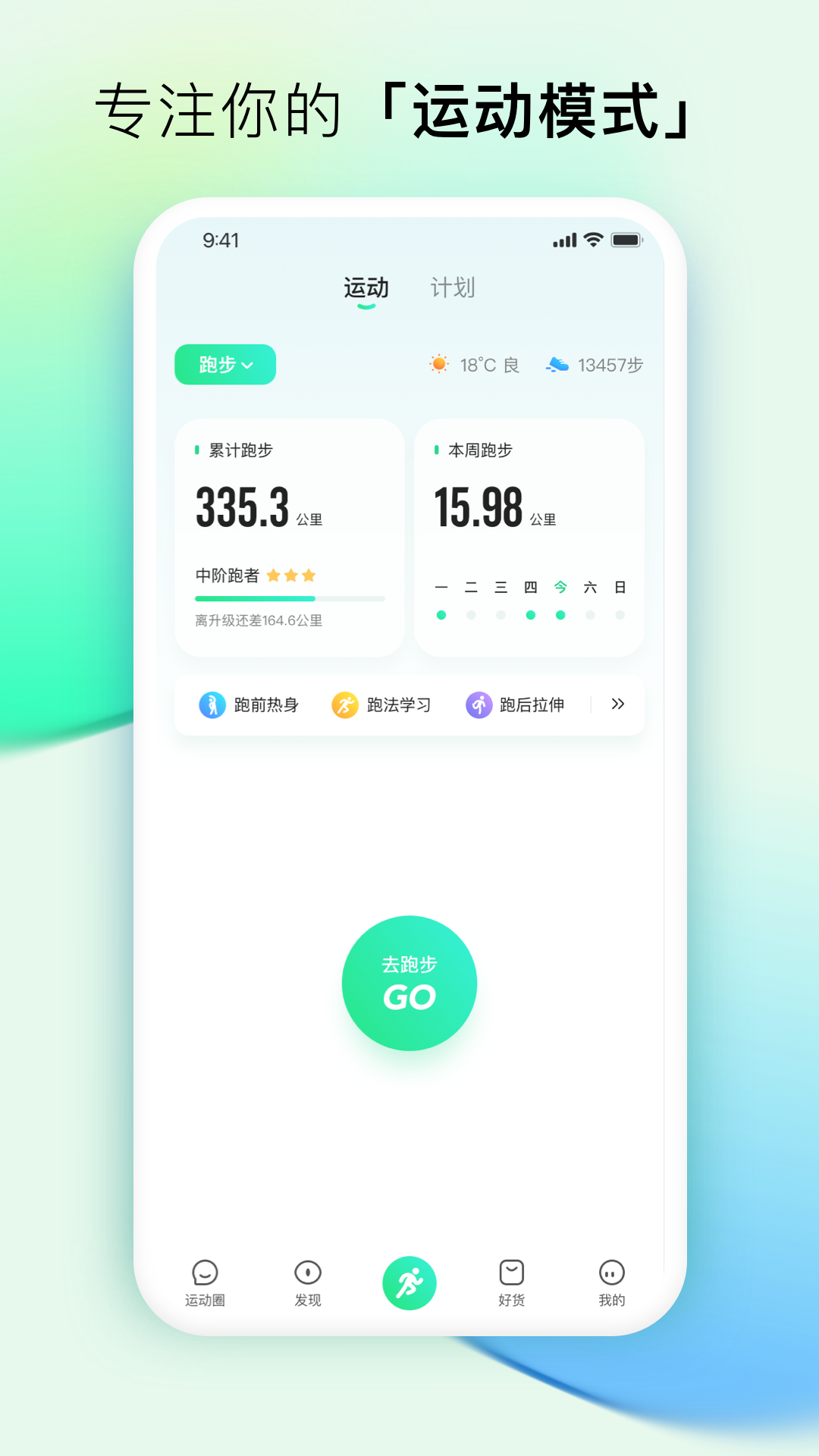 咕咚跑步app截图3