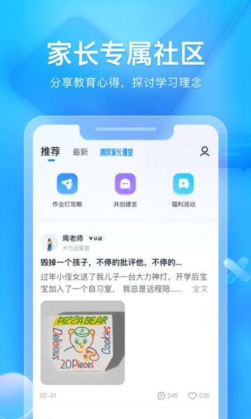 大力家长截图2