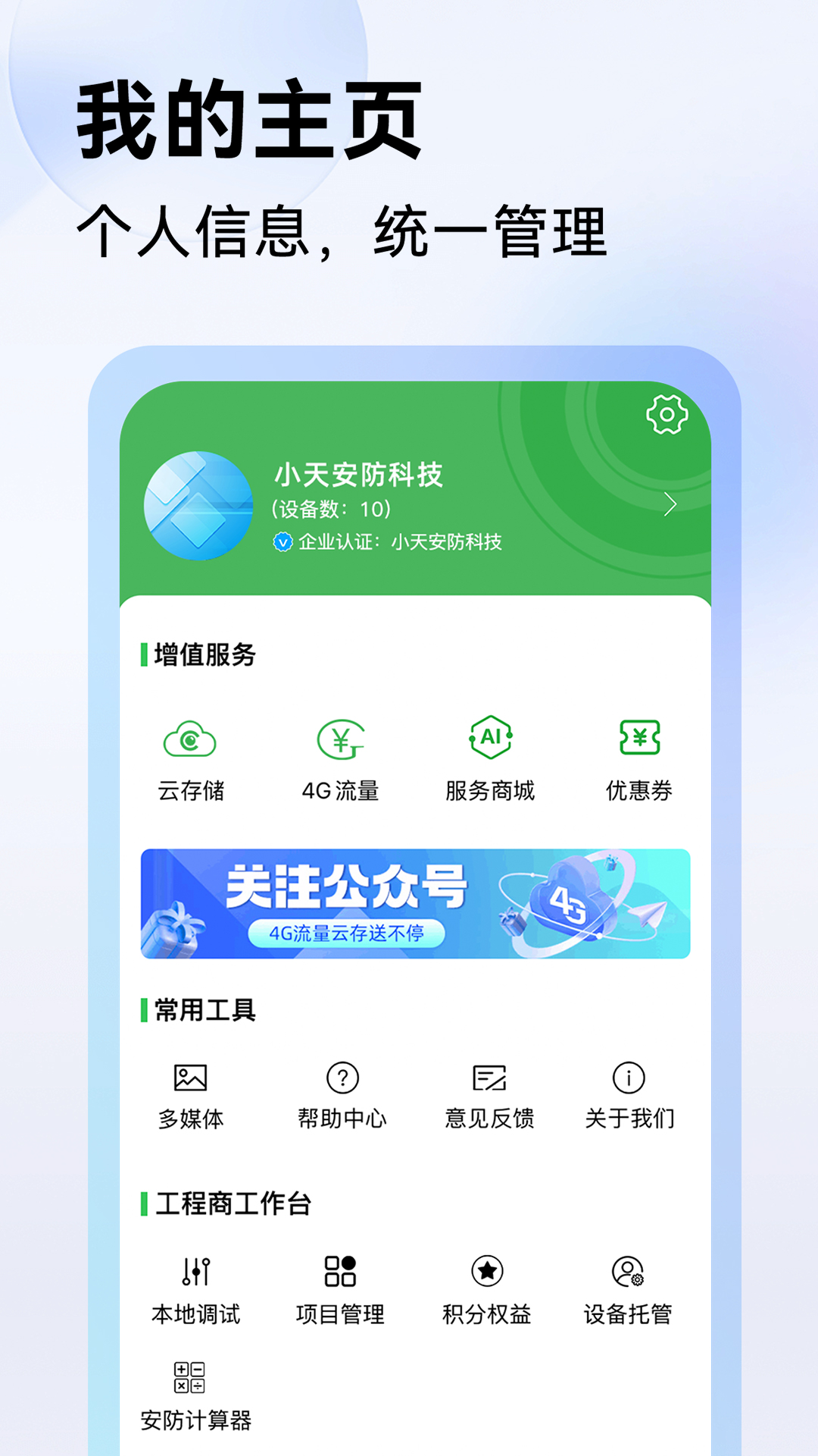 seetong监控软件截图1