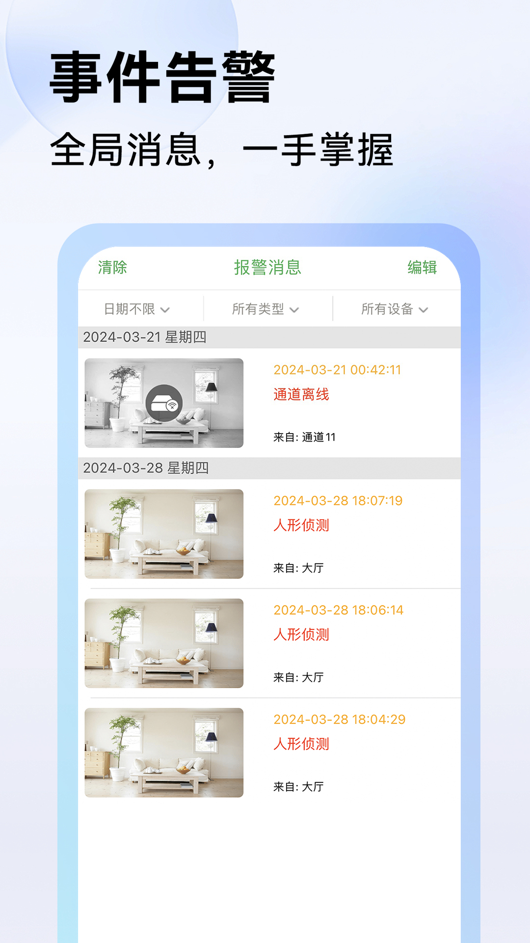 seetong监控软件截图2